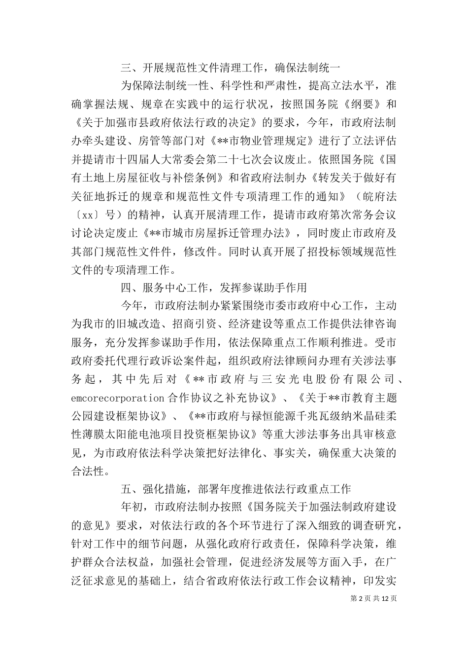 单位个人年度工作总结报告_第2页