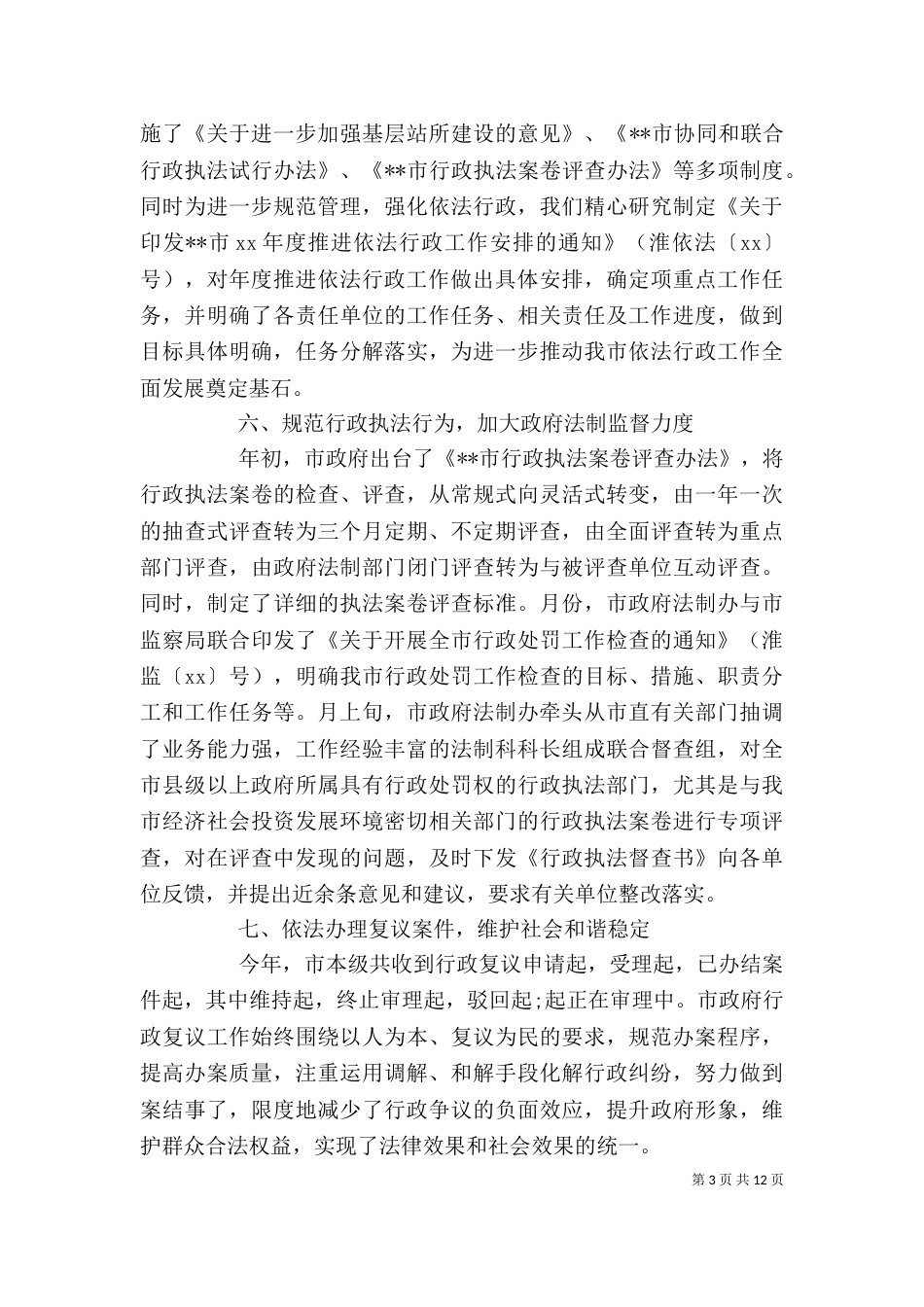 单位个人年度工作总结报告_第3页