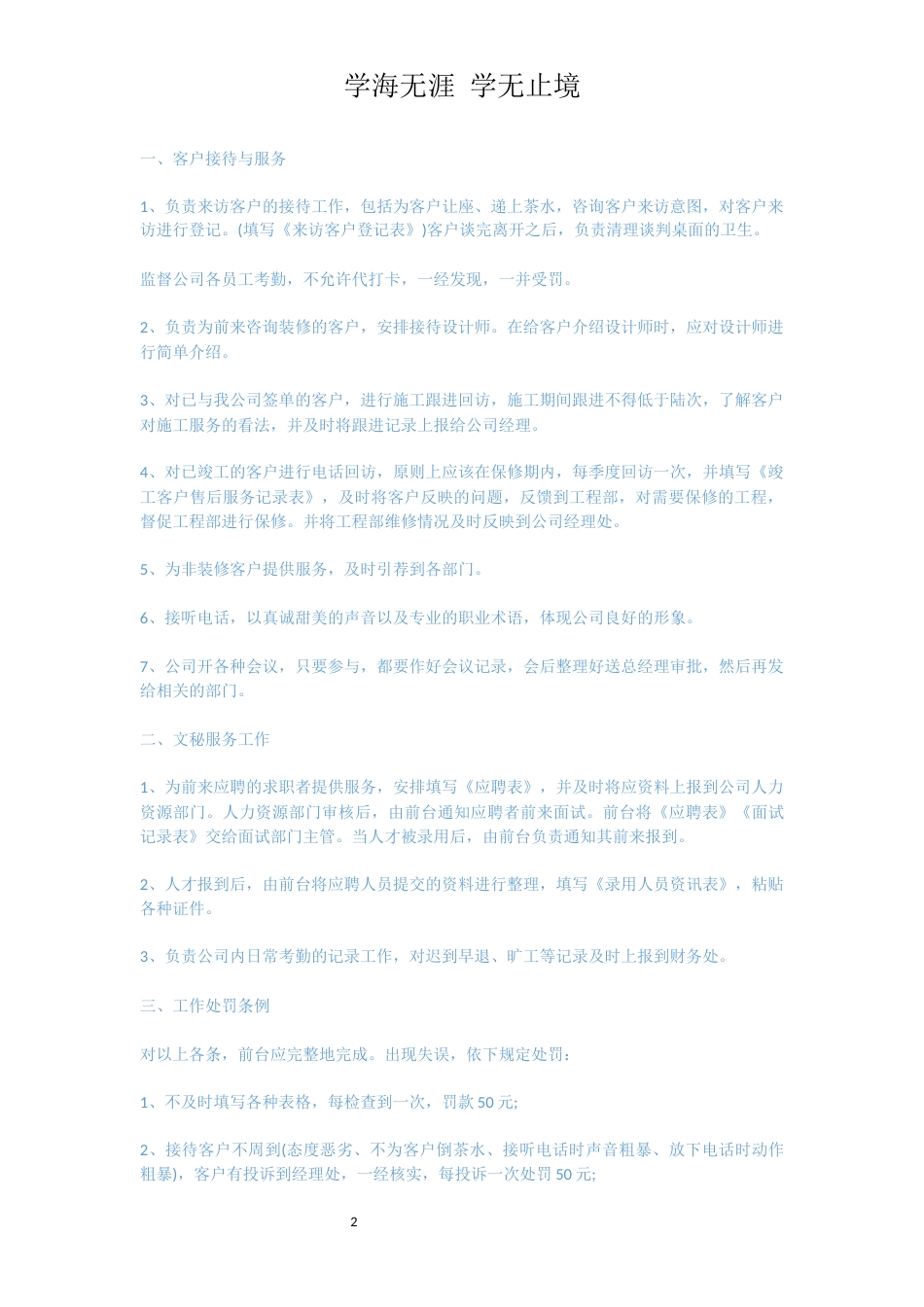 装饰公司前台接待工作职责_第2页