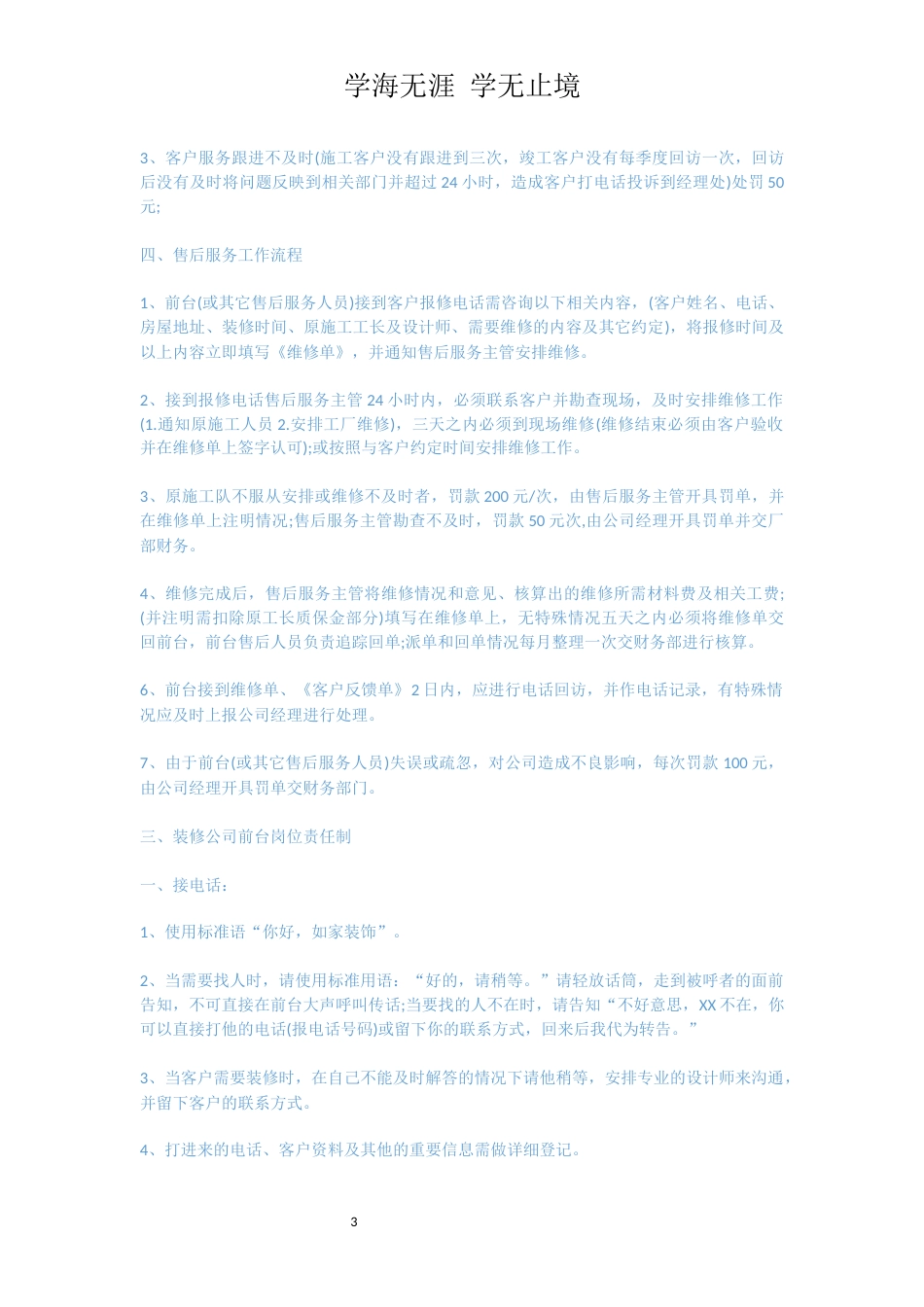 装饰公司前台接待工作职责_第3页