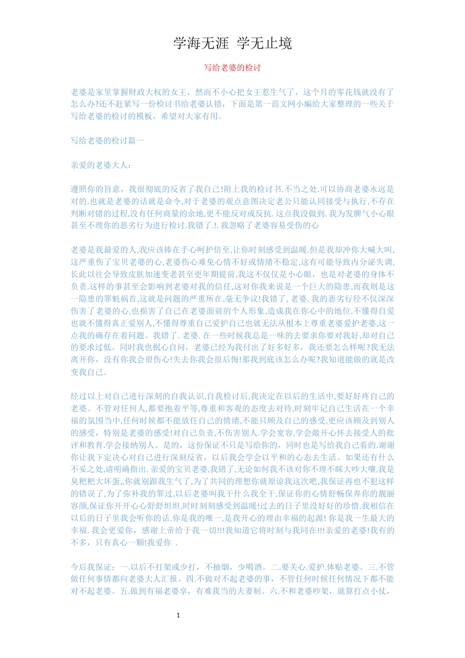 写给老婆的检讨[共8页]_第1页