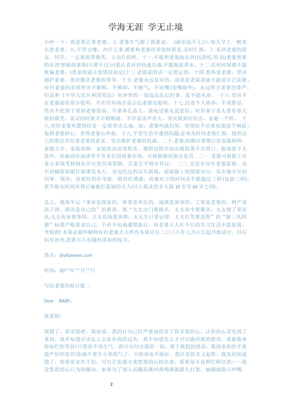 写给老婆的检讨[共8页]_第2页
