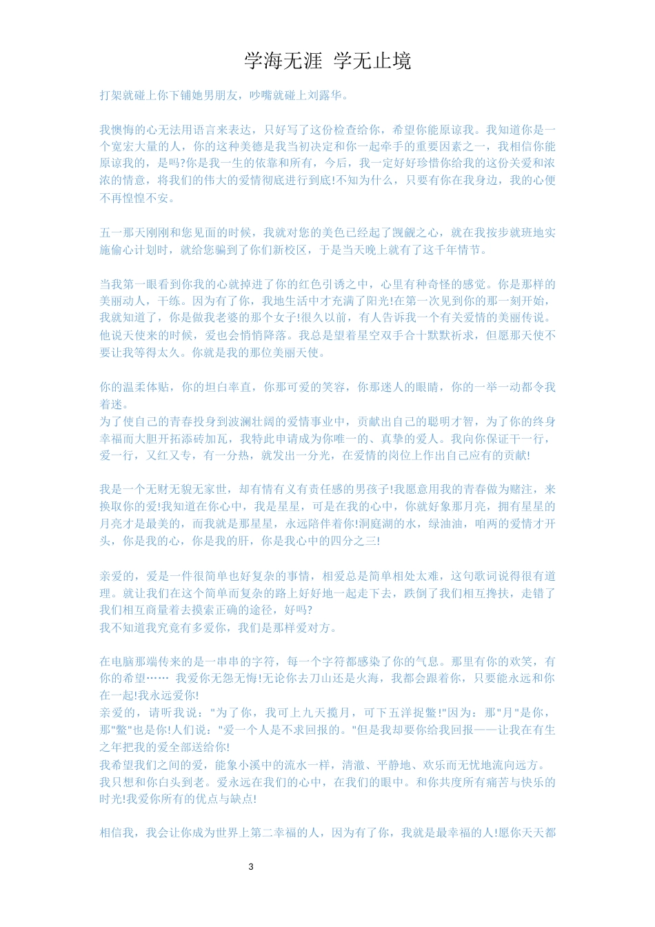 写给老婆的检讨[共8页]_第3页