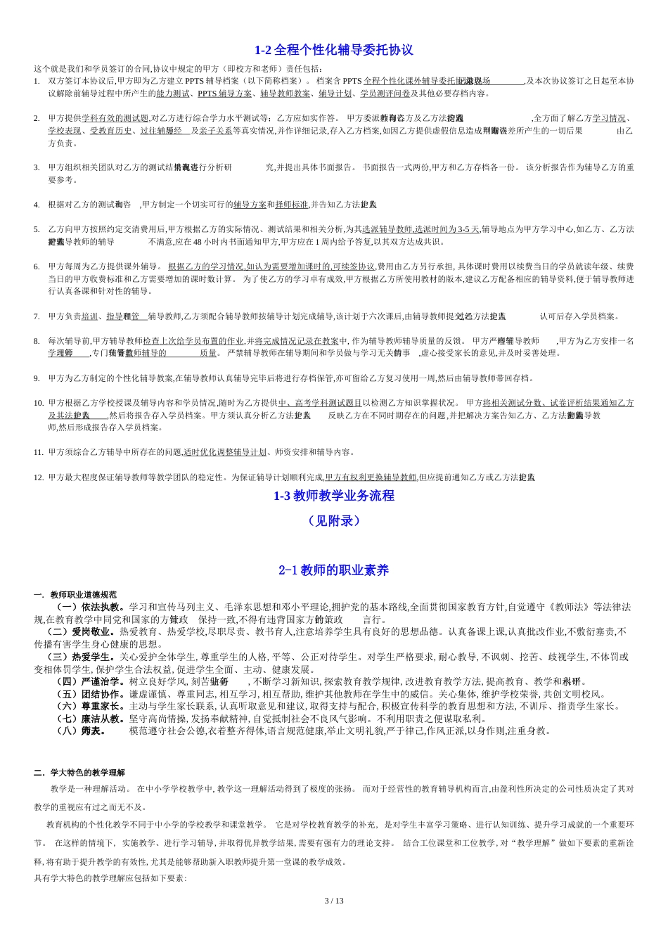 新入职教师培训大纲[共13页]_第3页