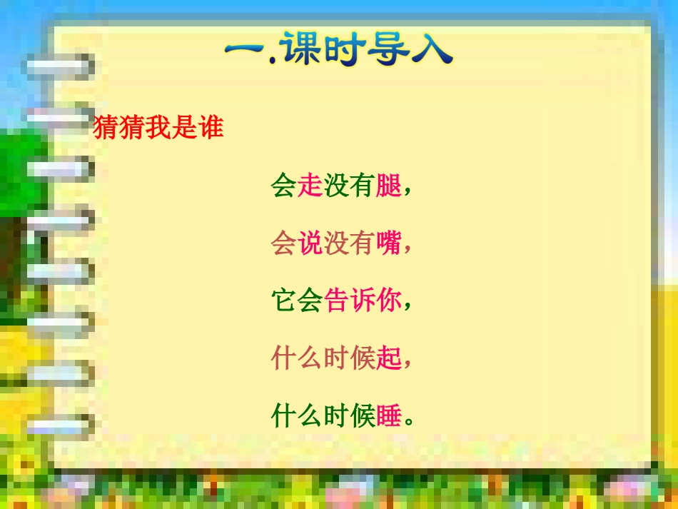 最新【人教版教材】一年级数学上册《认识钟表》课件_第2页