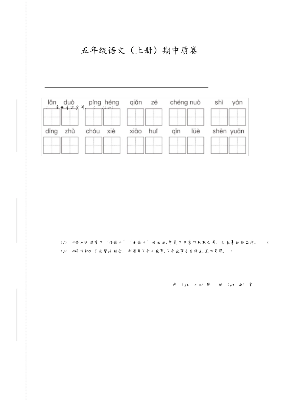 五年级语文第一学期期中试卷_第1页