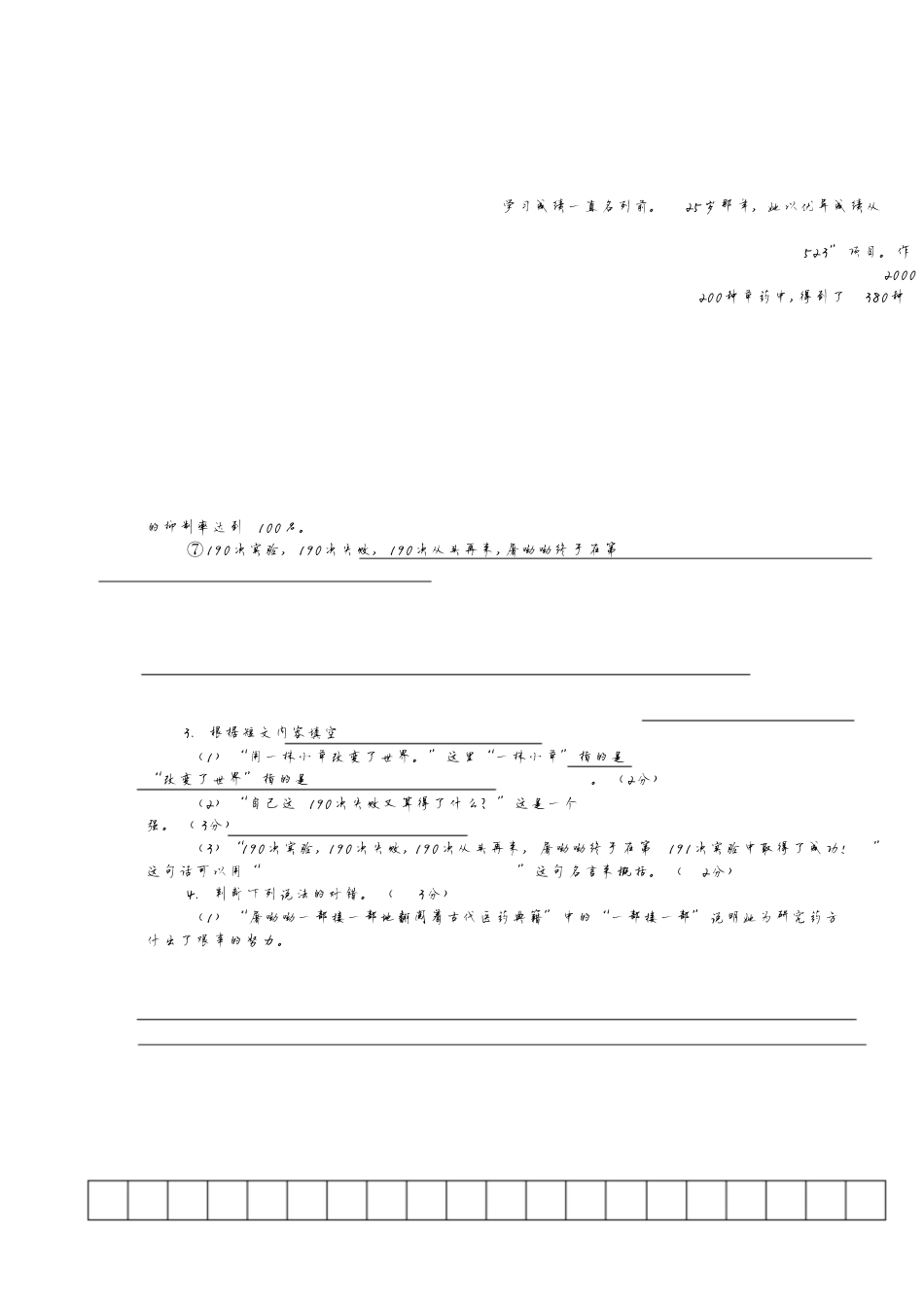 五年级语文第一学期期中试卷_第3页