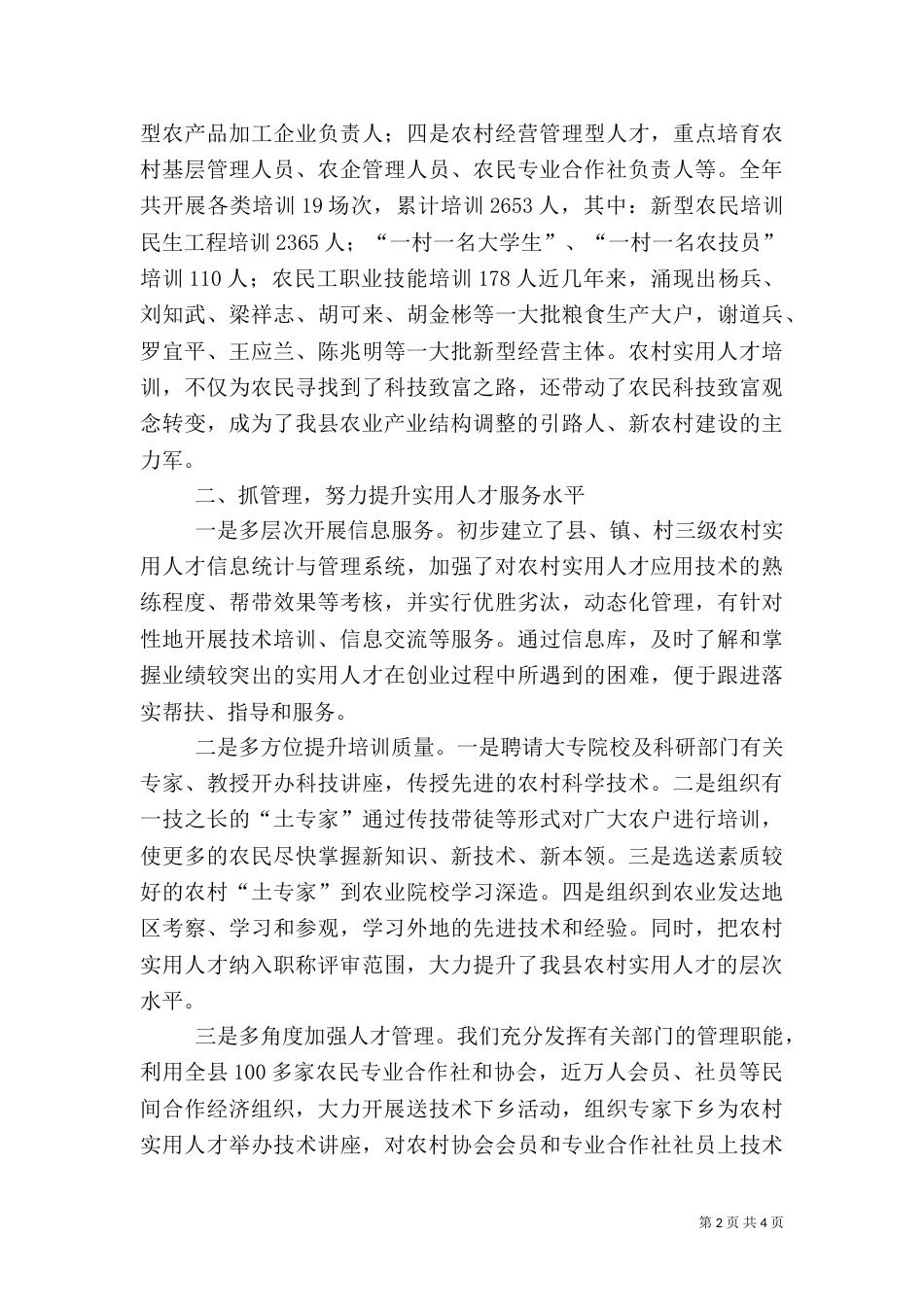 农村实用人才工作总结（一）_第2页