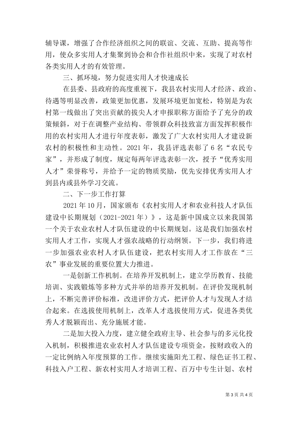农村实用人才工作总结（一）_第3页