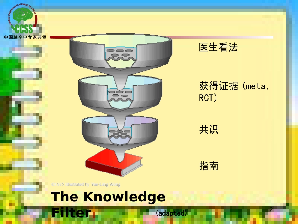 中国后循环缺血的专家共识[共75页]_第2页