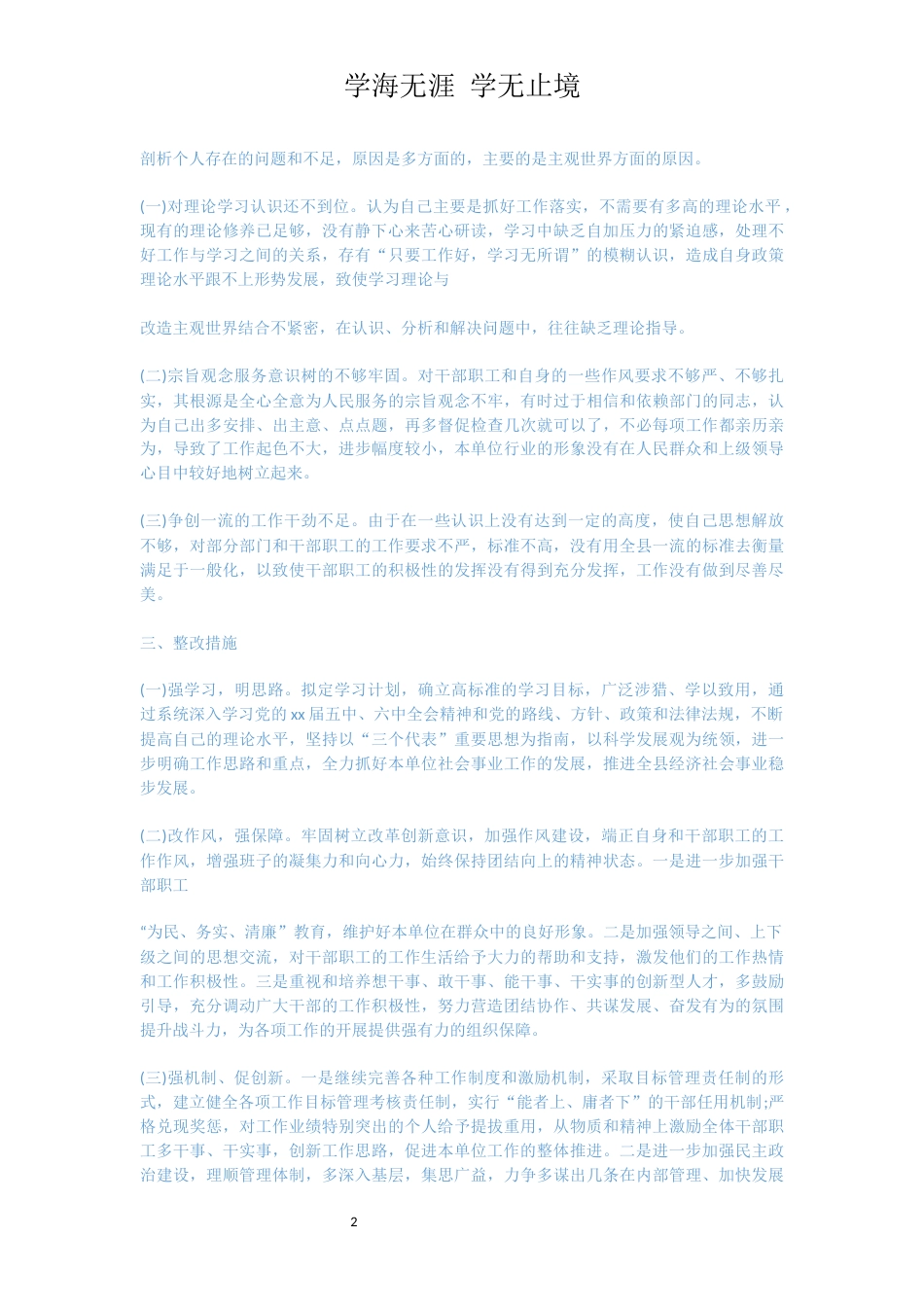 在整改专题组织生活会上党员干部的精彩发言[共12页]_第2页
