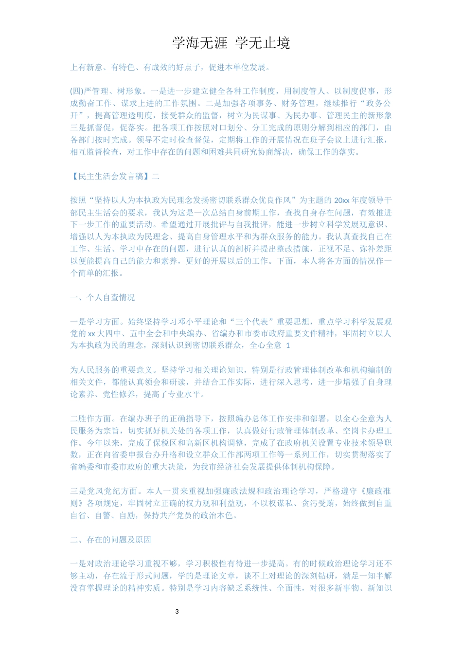 在整改专题组织生活会上党员干部的精彩发言[共12页]_第3页