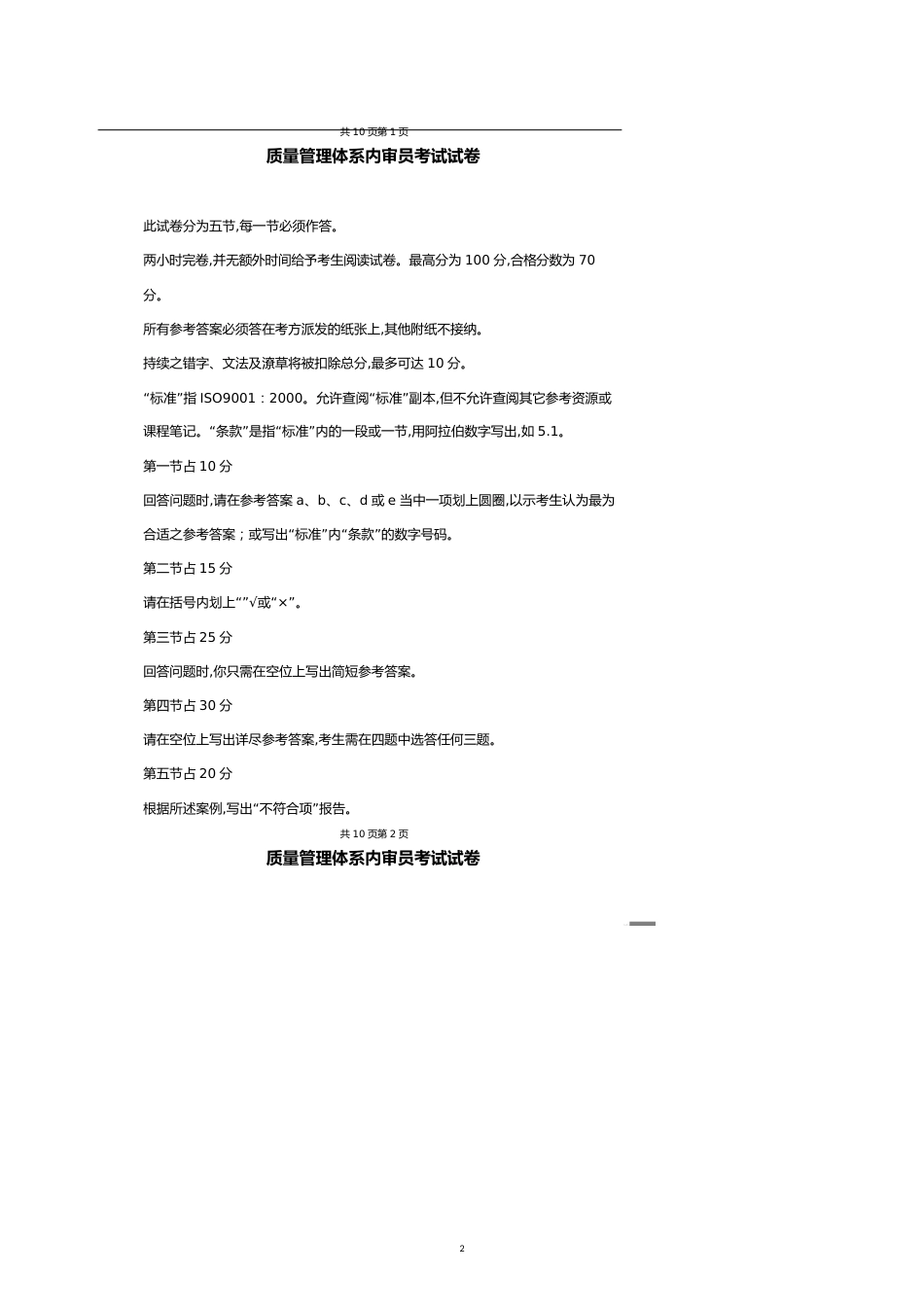质量管理体系内审员考试试卷[共10页]_第2页