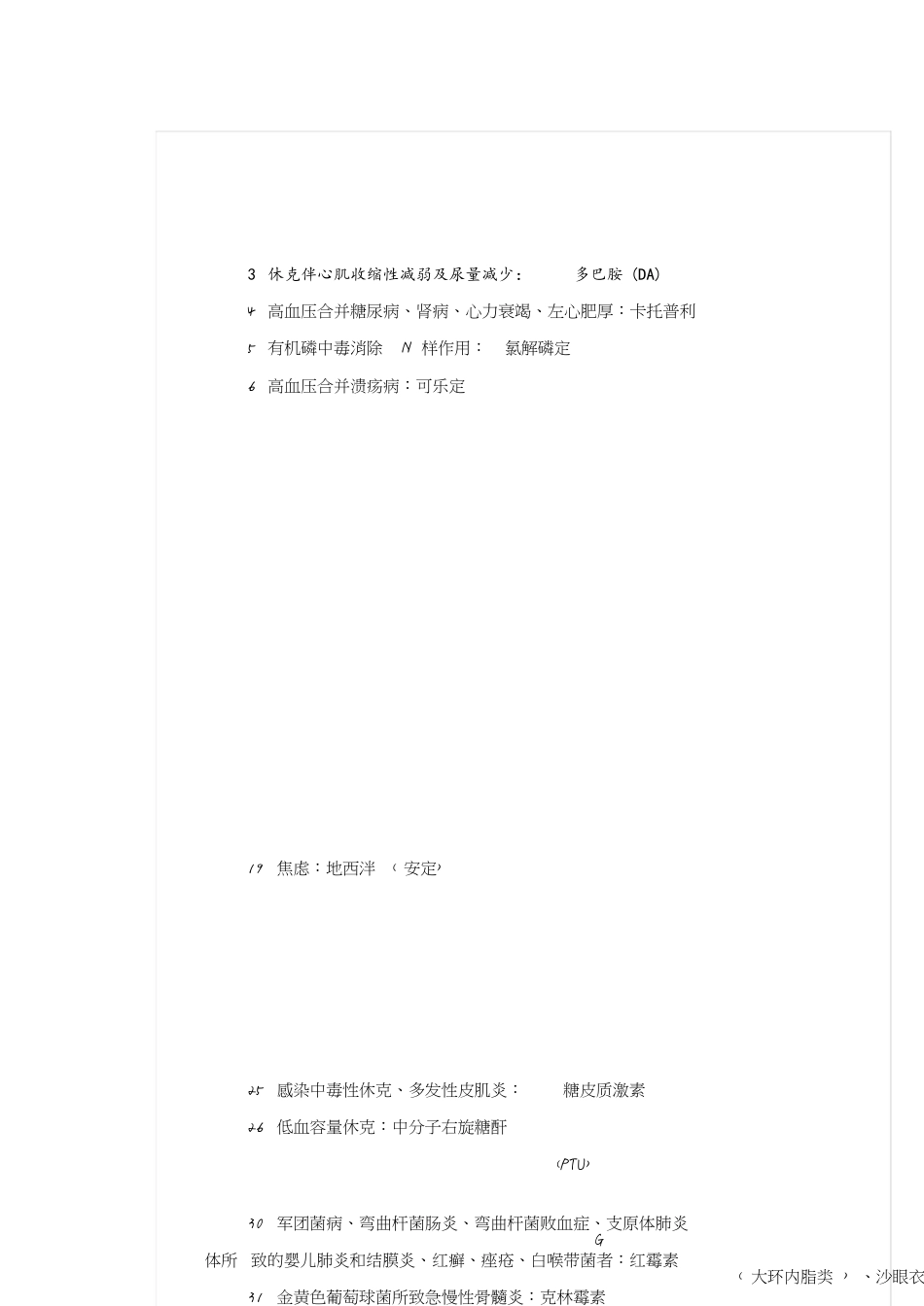 医学基础知识重点总结[共6页]_第1页