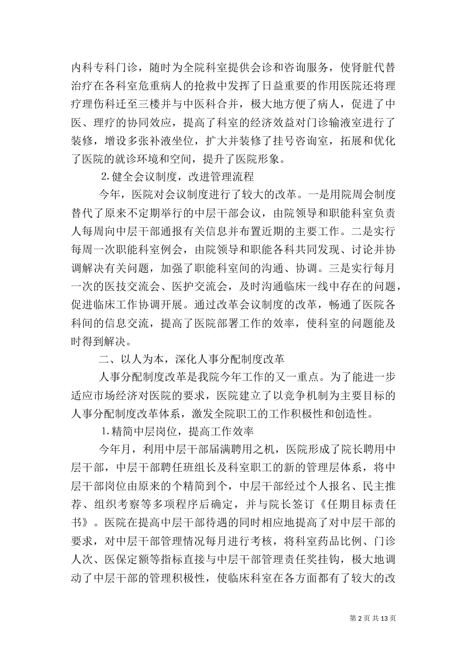 医院××年总结暨××年计划（一）_第2页