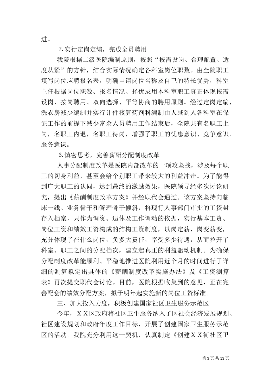 医院××年总结暨××年计划（一）_第3页