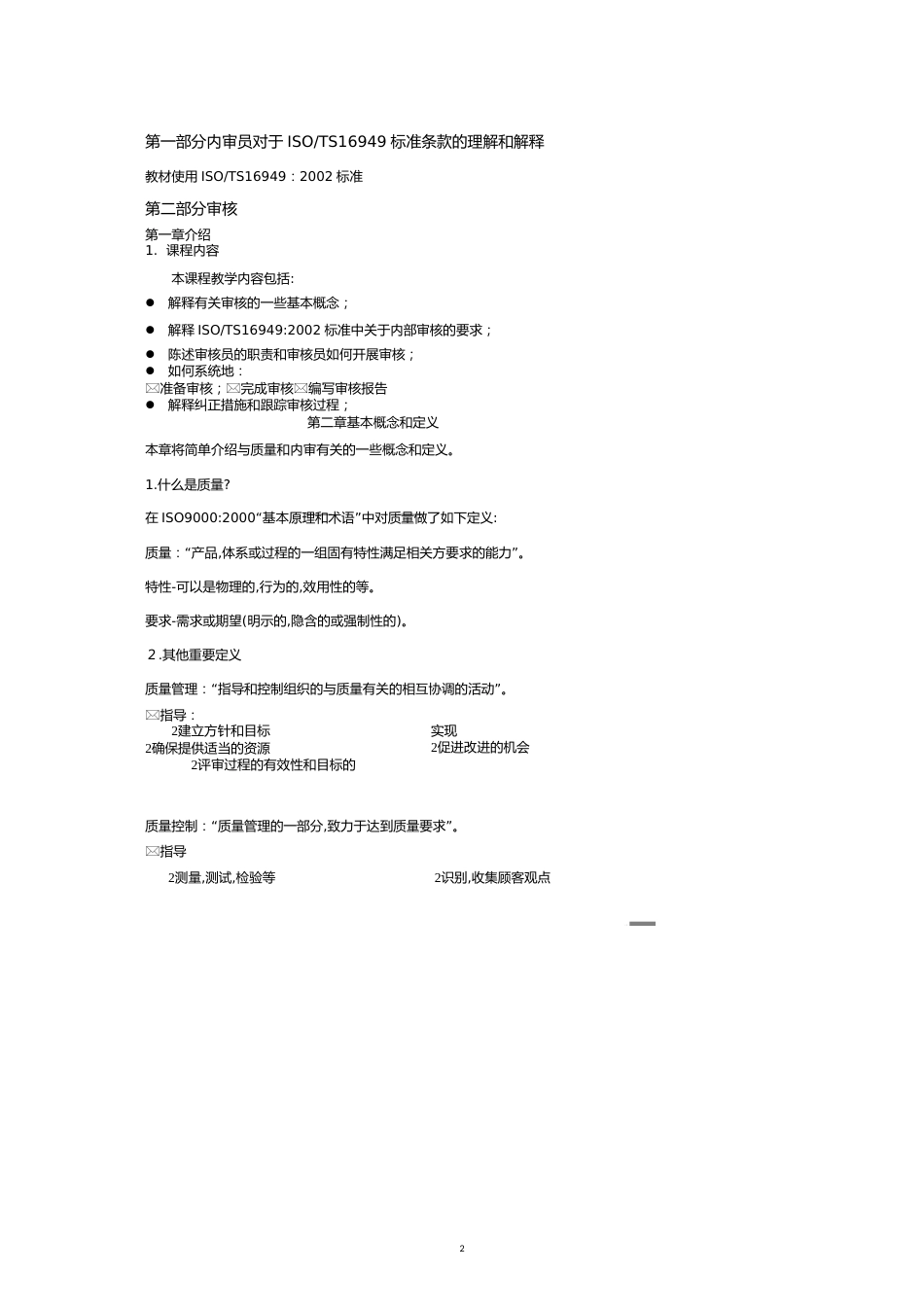 质量管理体系内审员讲义_第2页