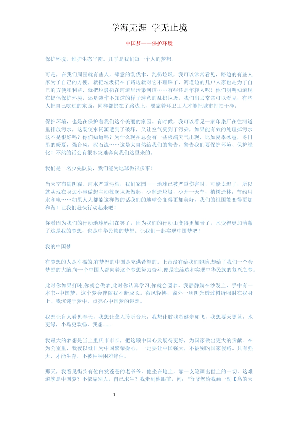 中国梦——保护环境_第1页