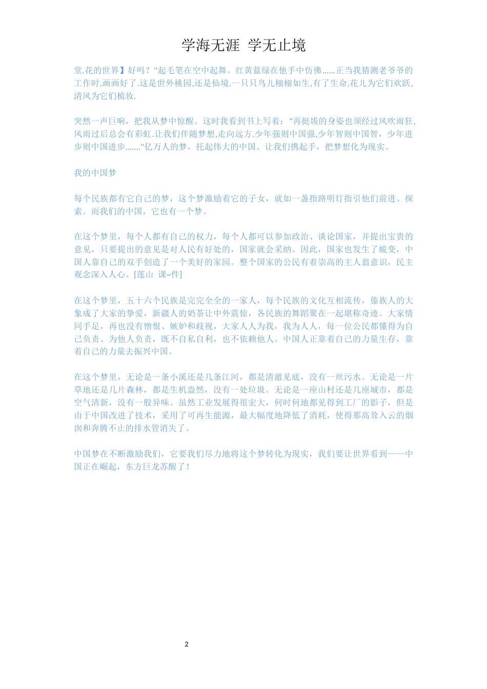 中国梦——保护环境_第2页