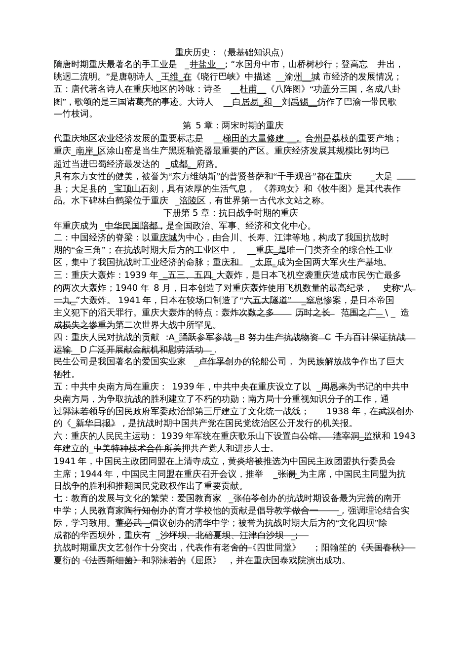 重庆历史：最基础知识点_第1页