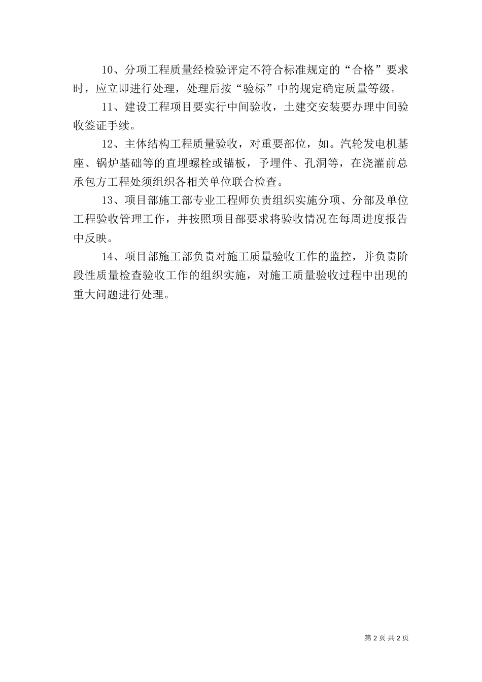 通风工程质量管理验收制度（四）_第2页