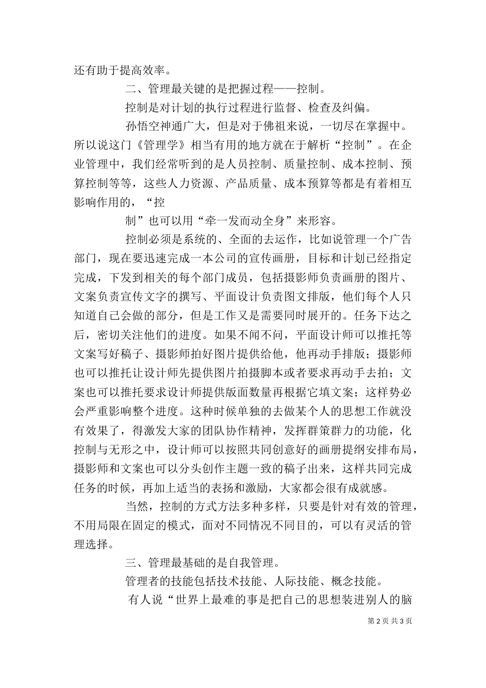 学习《管理学基础》心得_第2页
