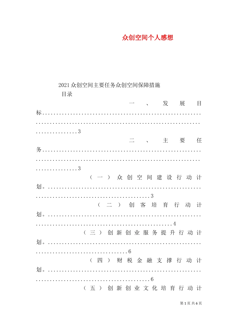 众创空间个人感想（一）_第1页