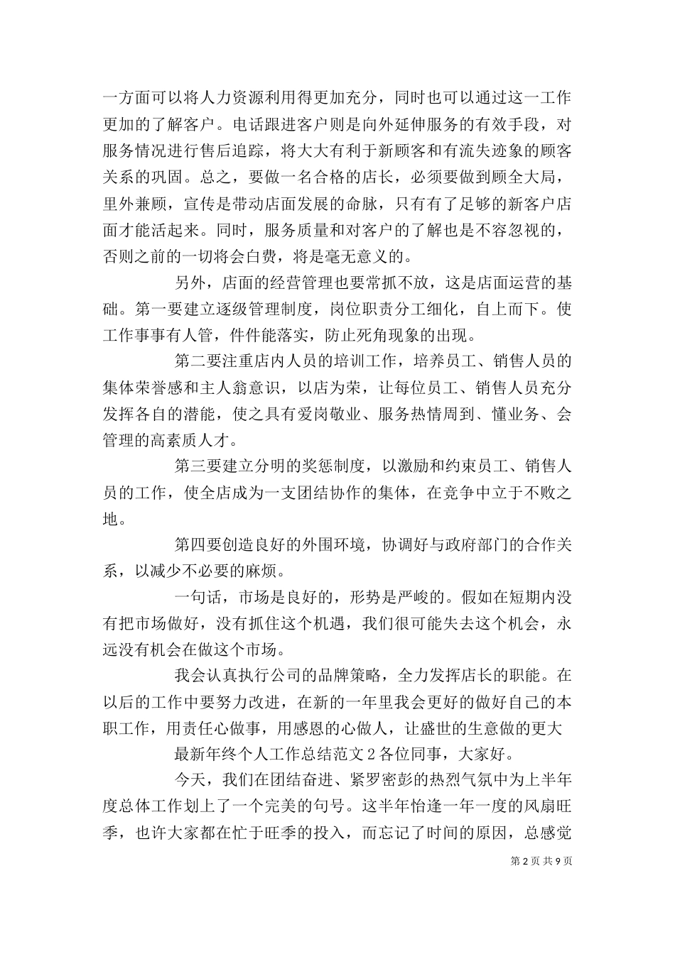 最新年终个人工作总结范文4篇_第2页