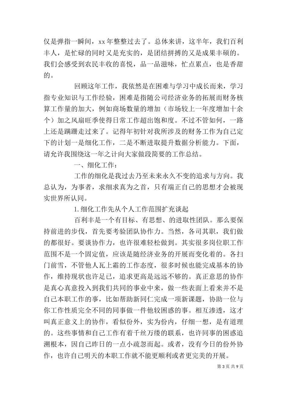 最新年终个人工作总结范文4篇_第3页
