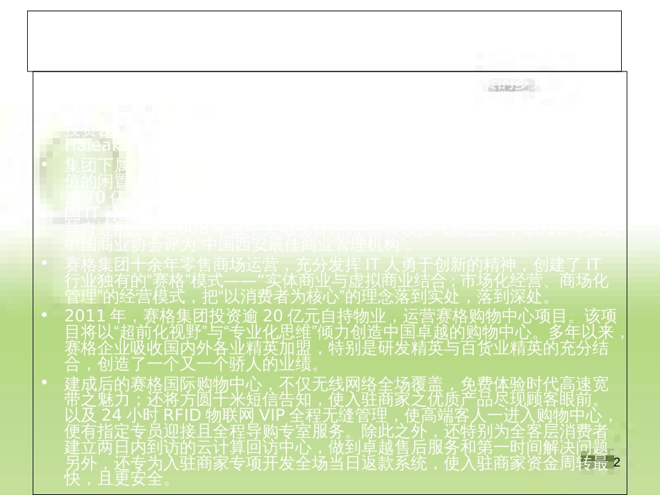 西安赛格国际购物中心项目简介[共16页]_第2页