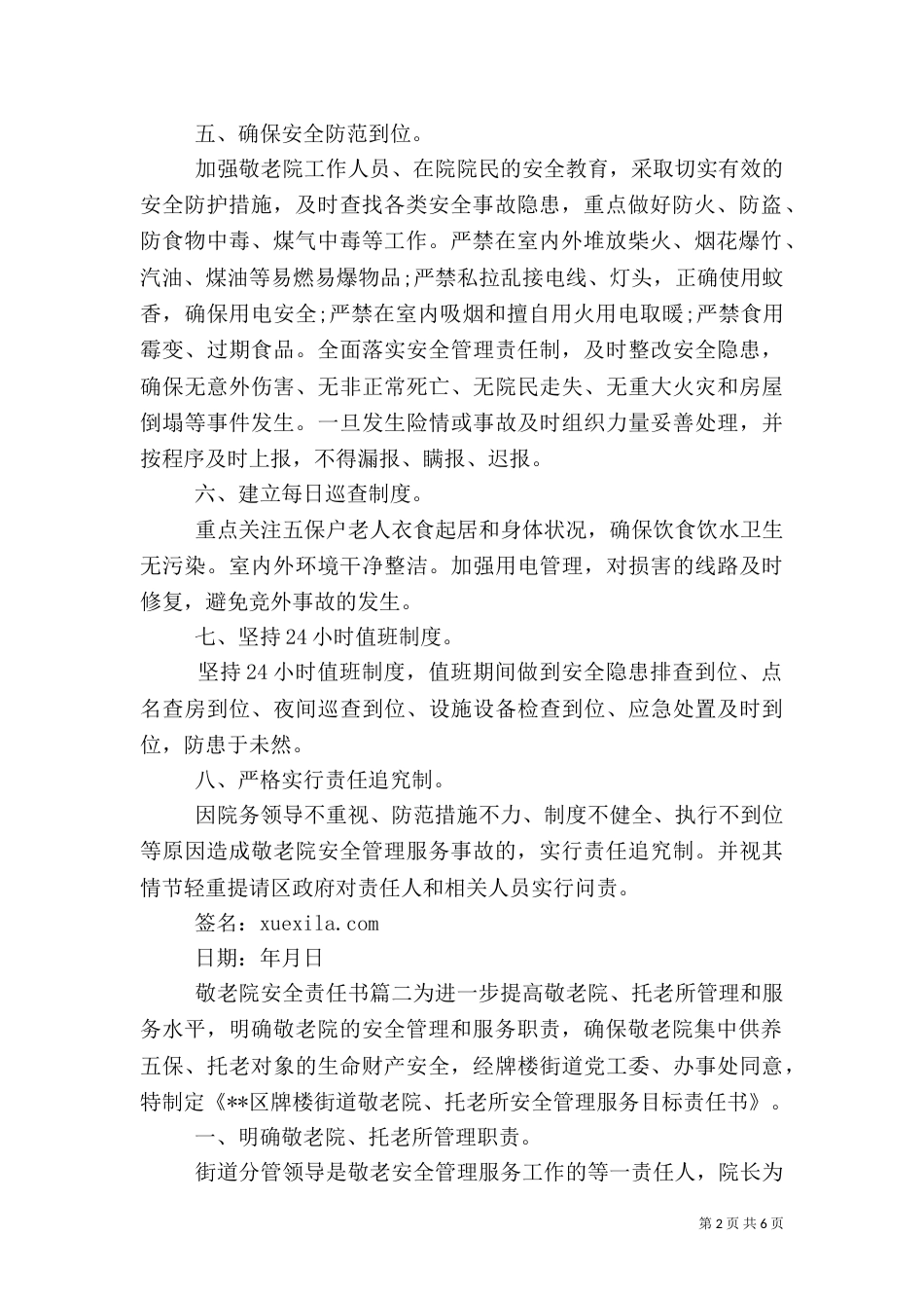 敬老院安全责任书（一）_第2页