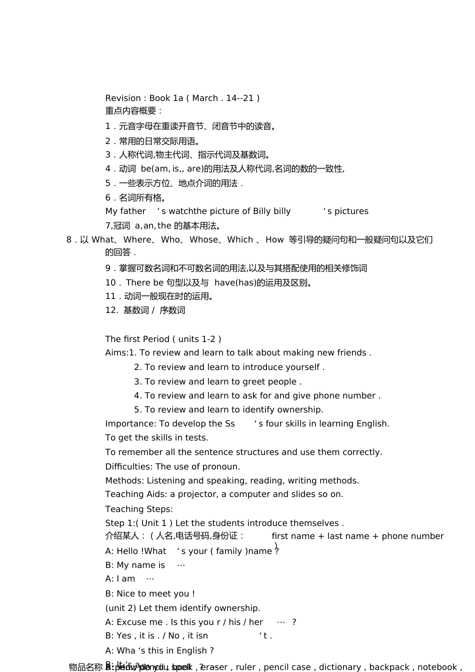 中考英语复习教案[共8页]_第1页