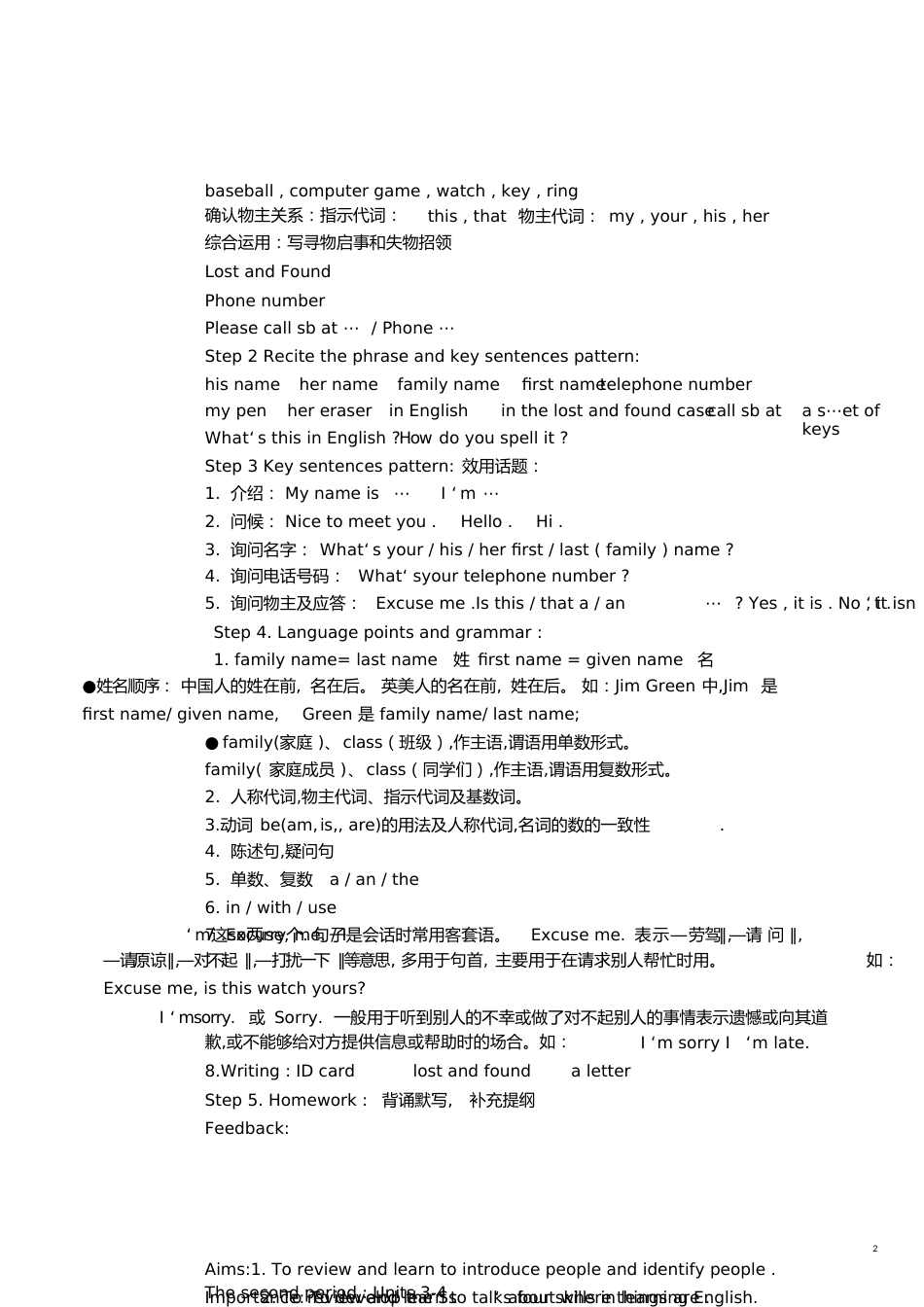 中考英语复习教案[共8页]_第2页