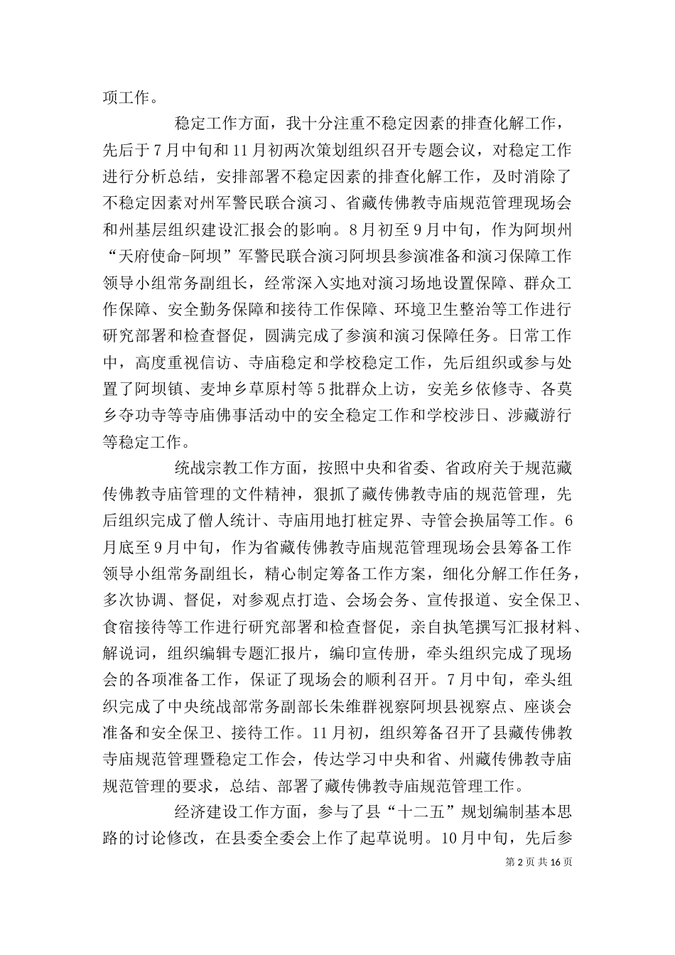 挂职干部述职报告（一）_第2页