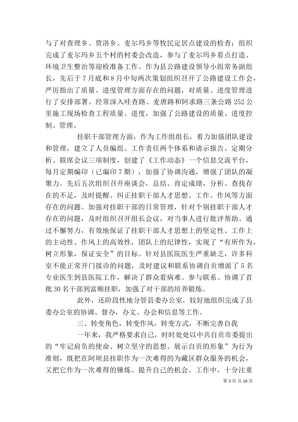 挂职干部述职报告（一）_第3页