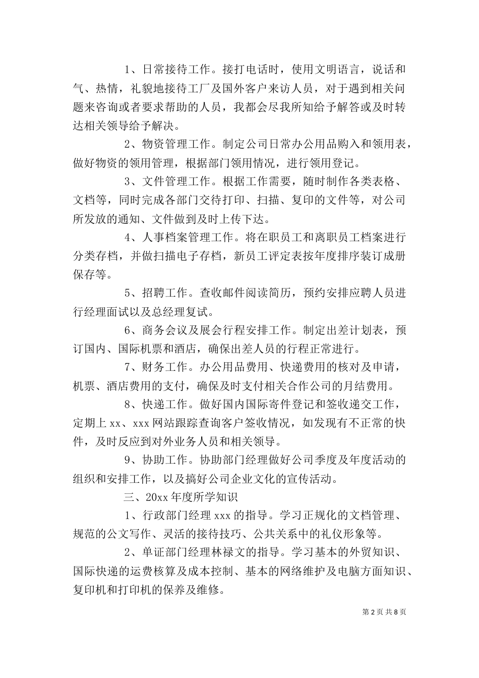 办公室行政人员个人年度工作总结_第2页