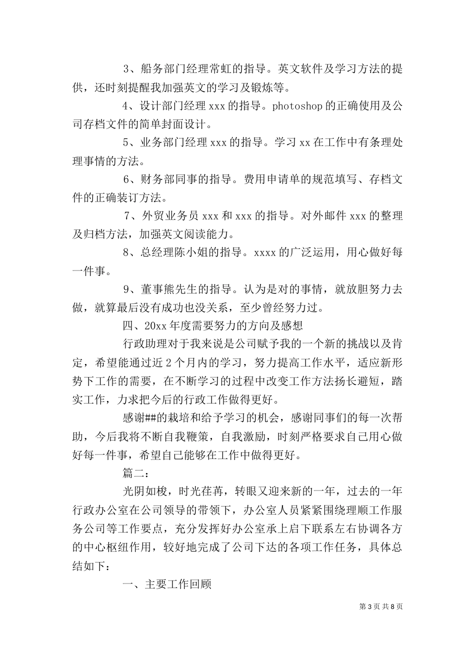 办公室行政人员个人年度工作总结_第3页