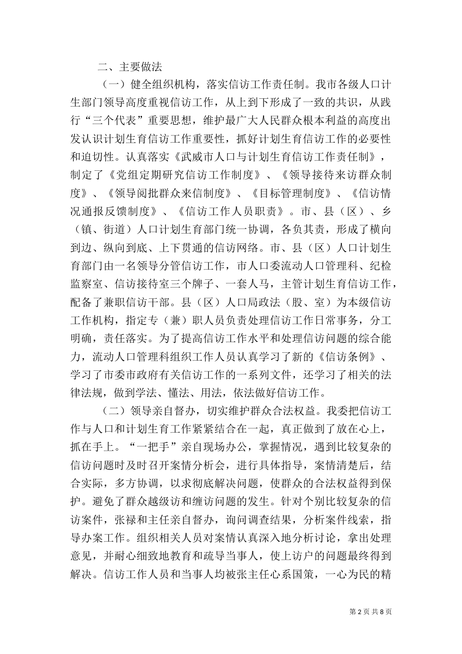计划生育工作总结报告（三）_第2页