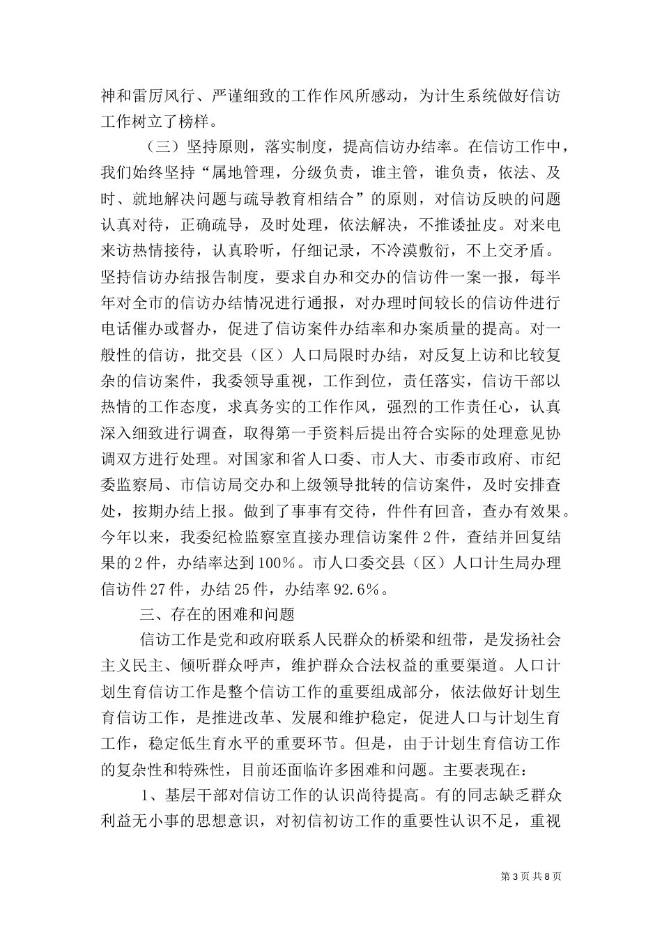 计划生育工作总结报告（三）_第3页