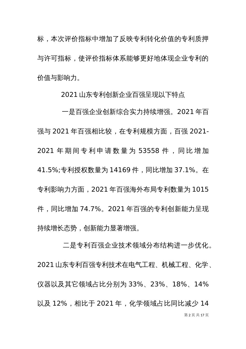 2023科技情报研究（一）_第2页