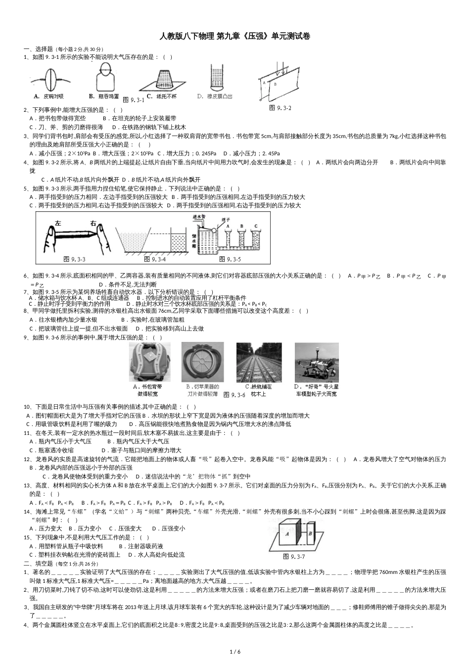 压强单元测试及答案[共7页]_第1页