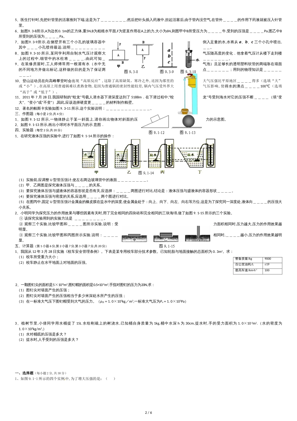 压强单元测试及答案[共7页]_第2页