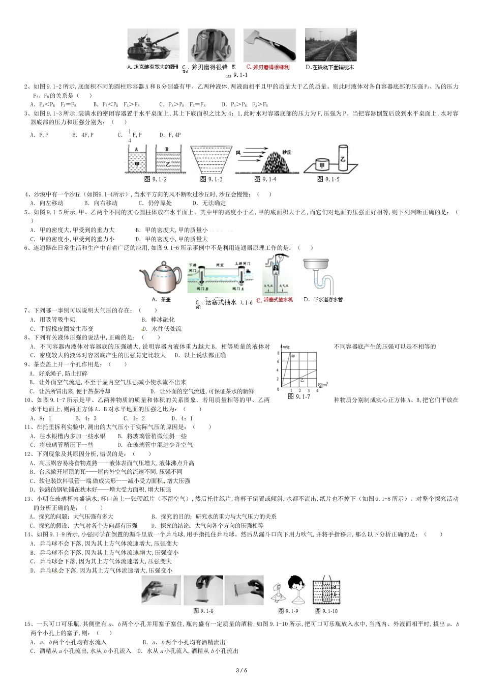 压强单元测试及答案[共7页]_第3页