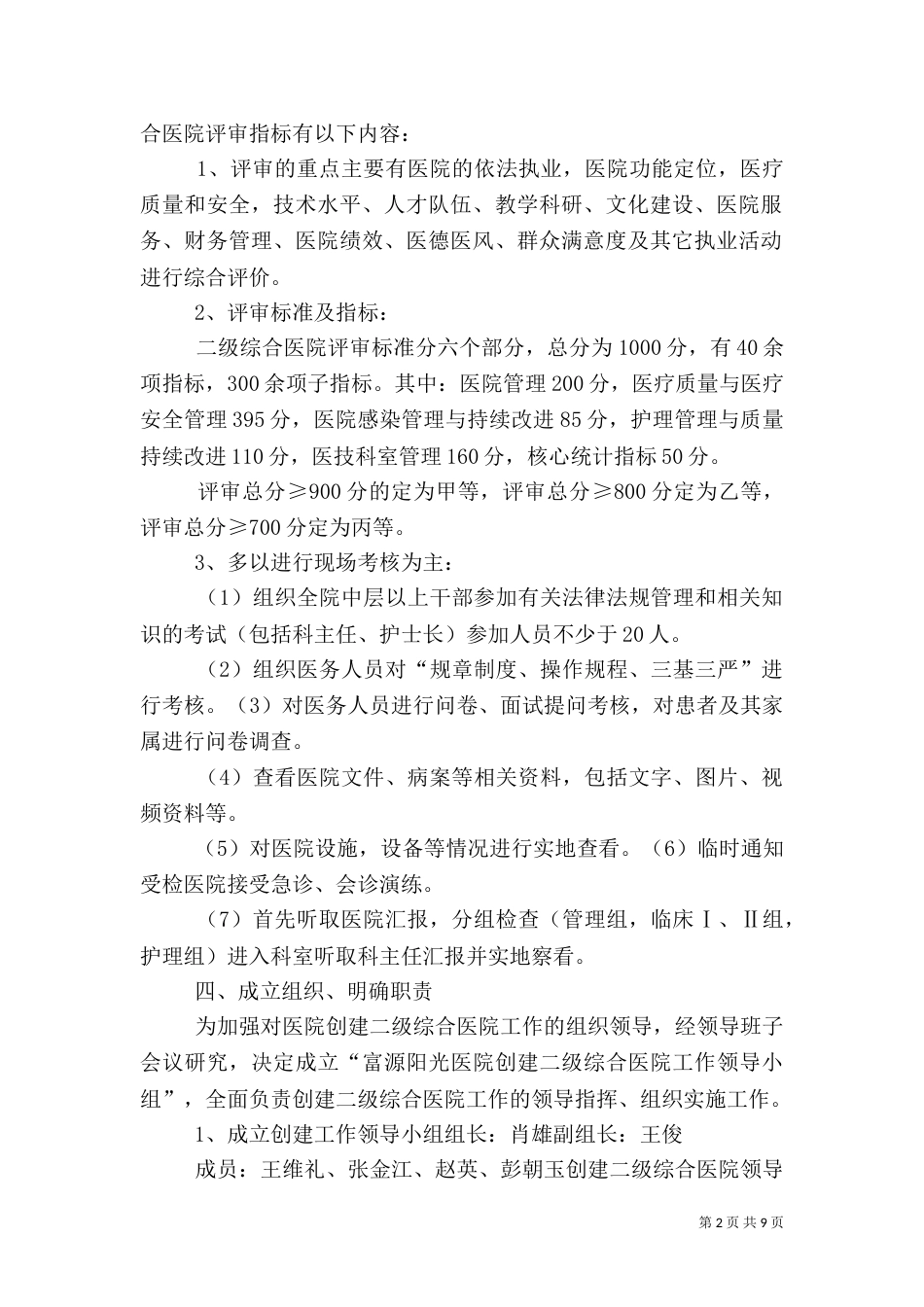 创建二级甲等综合医院实施方案（三）_第2页