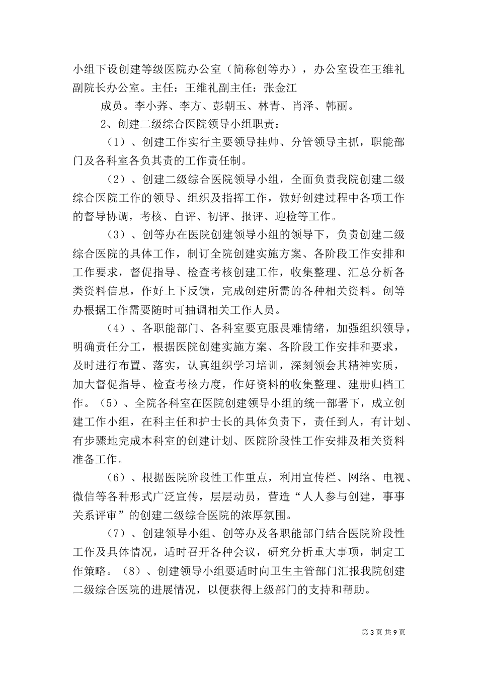 创建二级甲等综合医院实施方案（三）_第3页