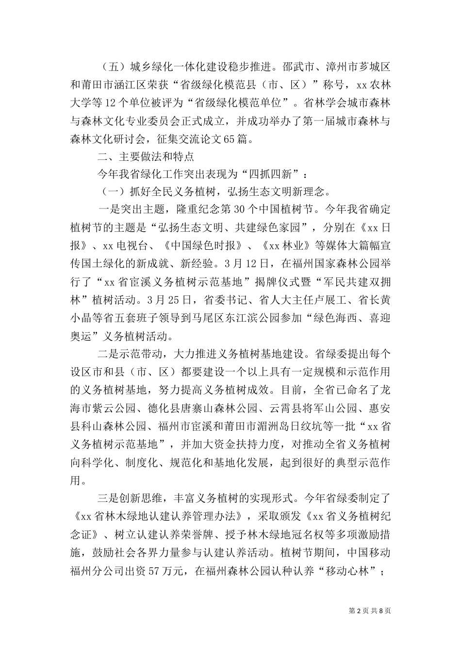 绿化办工作总结及工作计划_第2页