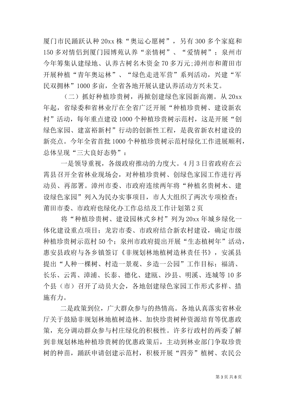 绿化办工作总结及工作计划_第3页