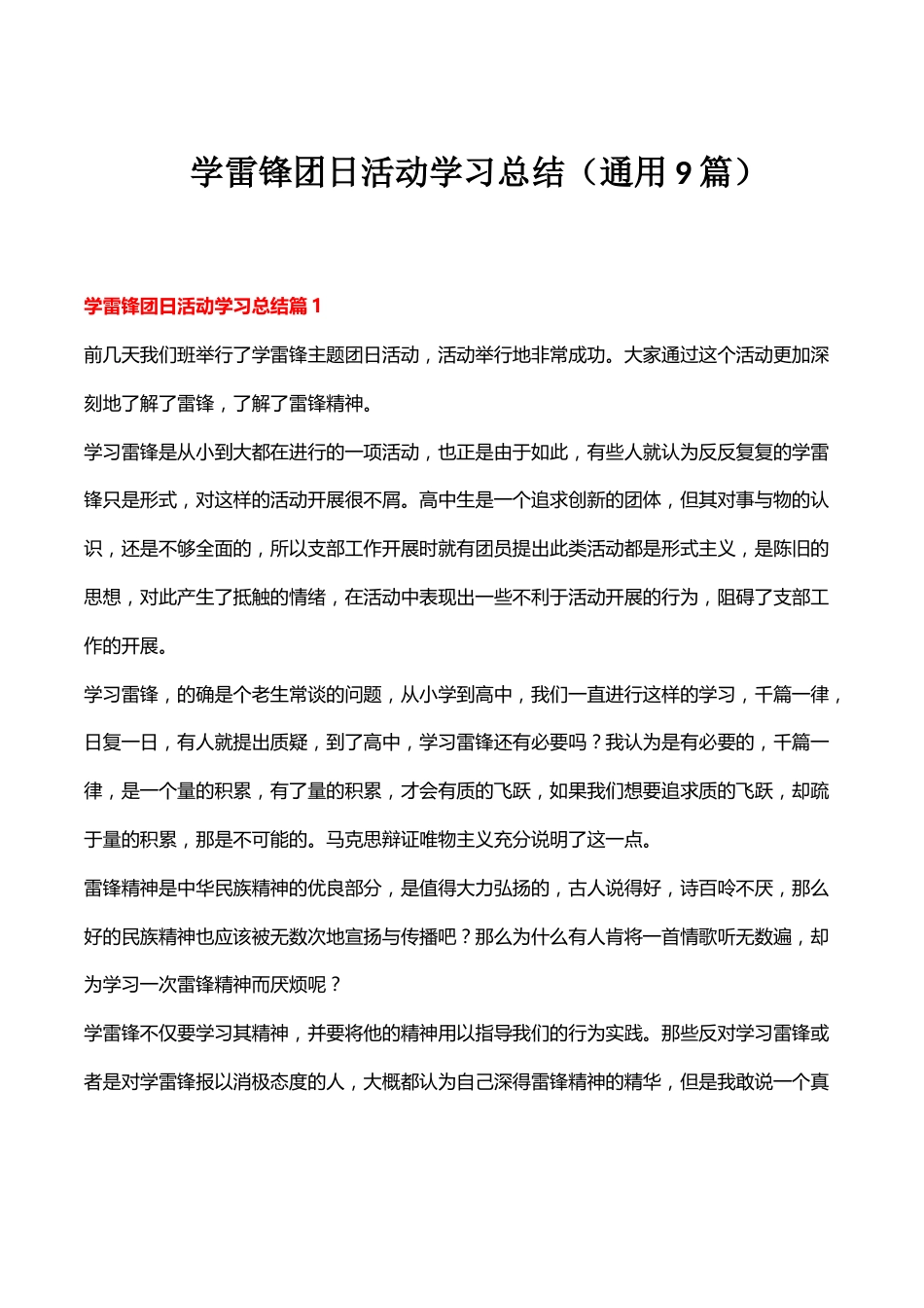 学雷锋团日活动学习总结（通用9篇）_第1页