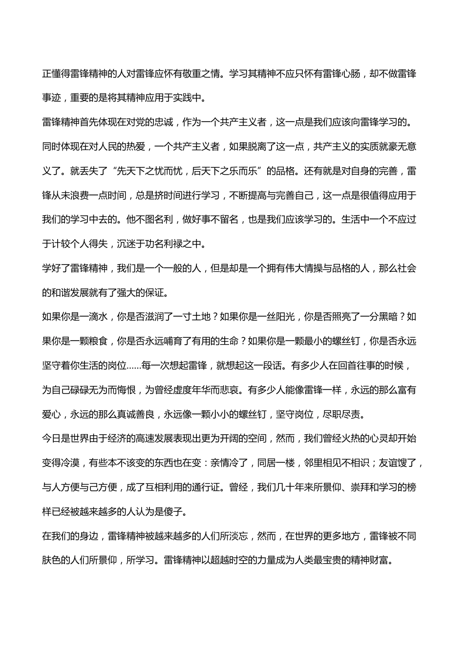 学雷锋团日活动学习总结（通用9篇）_第2页