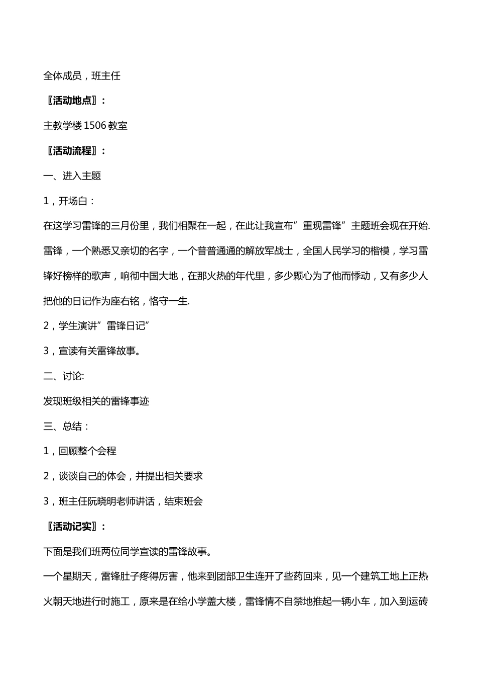 学雷锋主题班会教案（通用5篇）_第2页